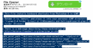 Gimp2 6の起動とショートカットキーをphotoshop風に初期設定 Gimpで画像加工使い方説明マニュアル